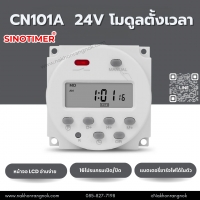 921- CN101A  24v โมดูลตั้งเวลา
